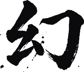 幻WORKS