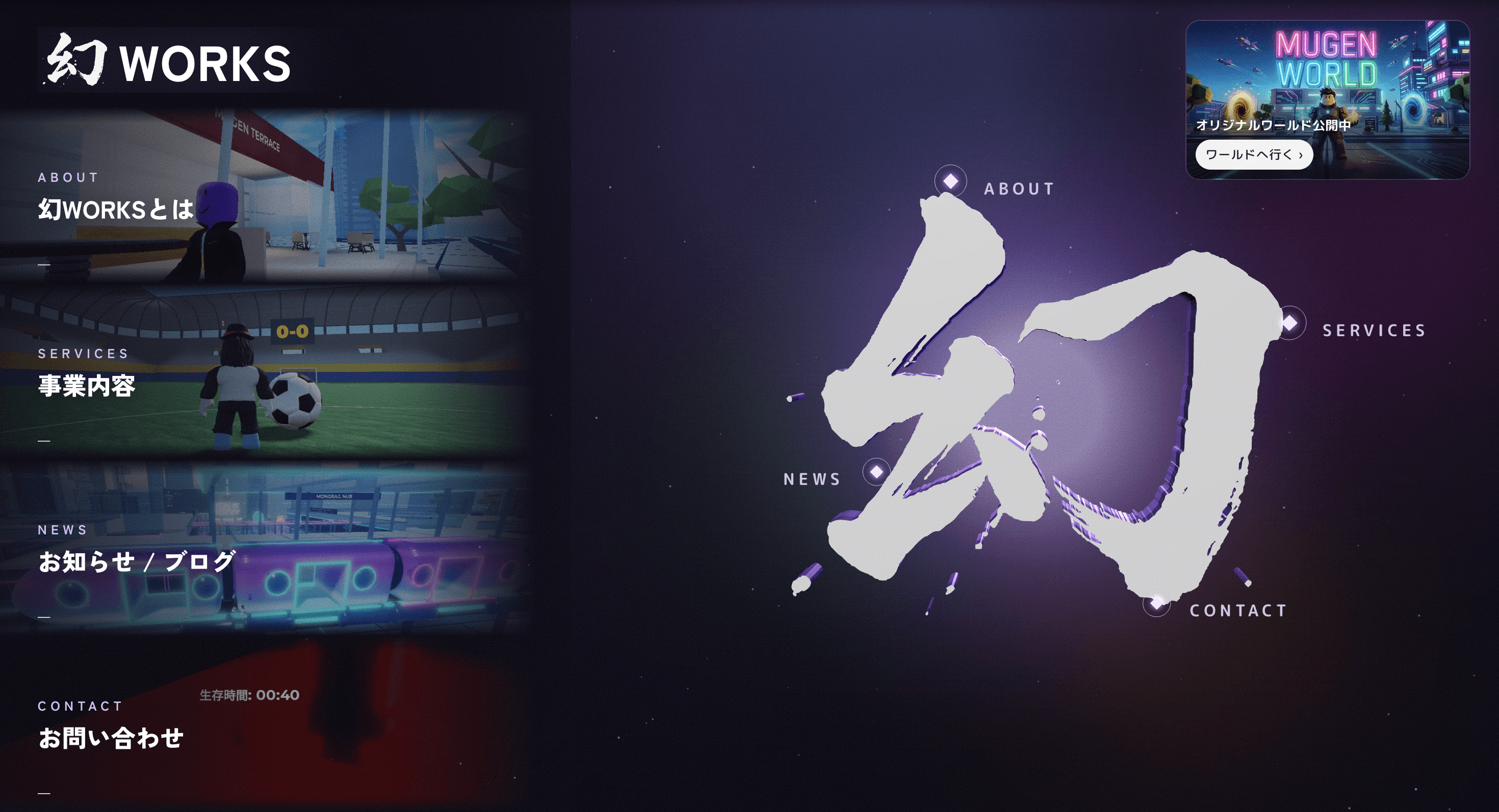 幻WORKS 公式サイト