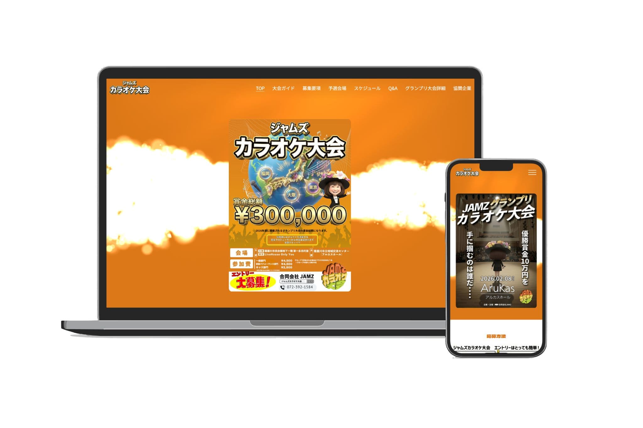 ジャムズカラオケ大会 公式サイト